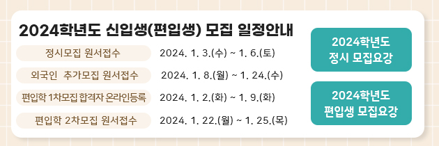 global Challenger 경주 대학교(수시모집일정)